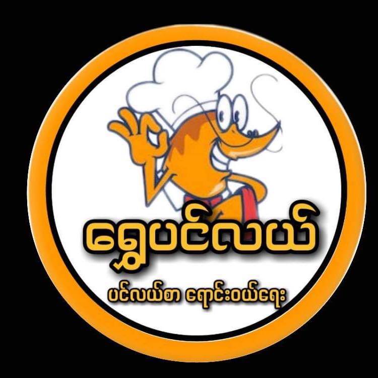 Shwe Pin Lae Logo